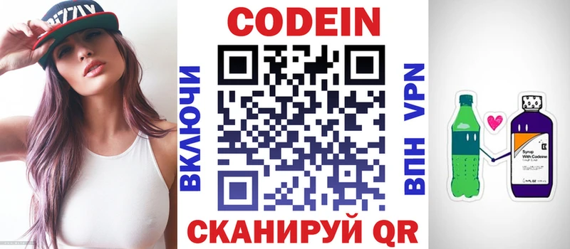 Codein Purple Drank  Хвалынск 
